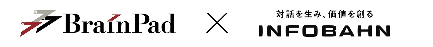 BrainPad × INFOBAHN