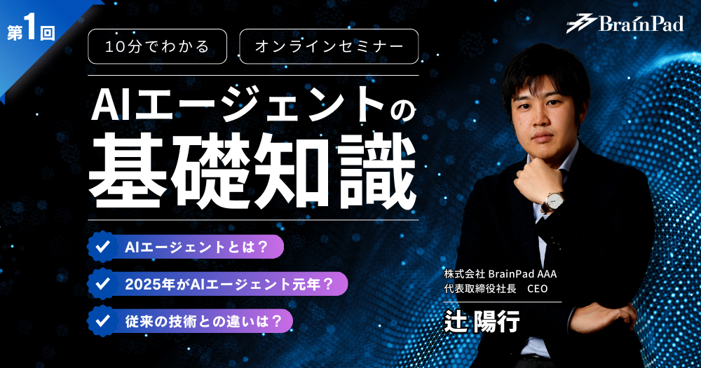 10分でわかる　AIエージェントの基礎知識
