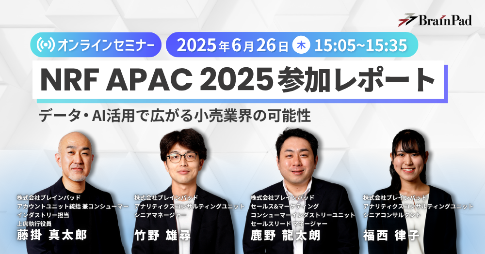 NRF APAC 2025参加レポート　データ・AI活用で広がる小売業界の可能性