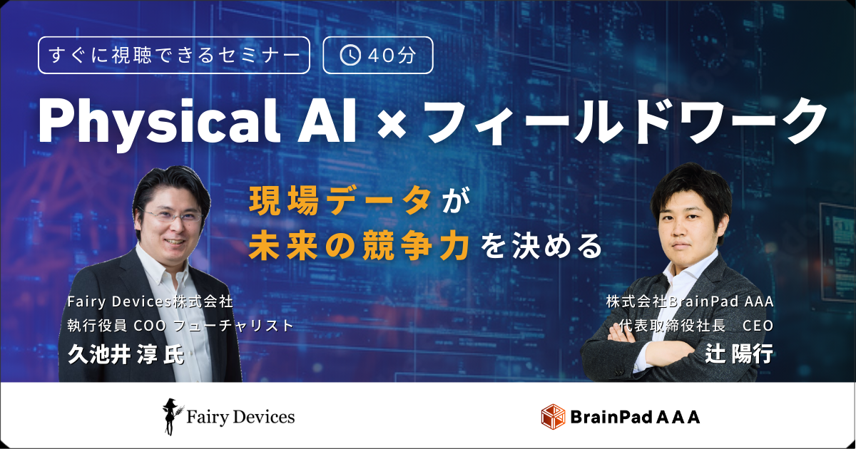Physical AI × フィールドワーク